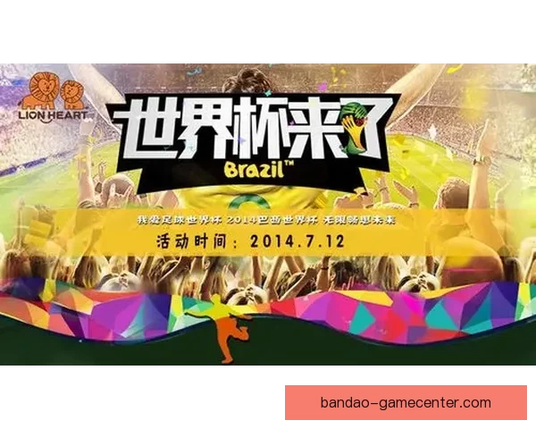 世界杯精彩赛事即时竞猜尽在官方APP畅享无限足球乐趣